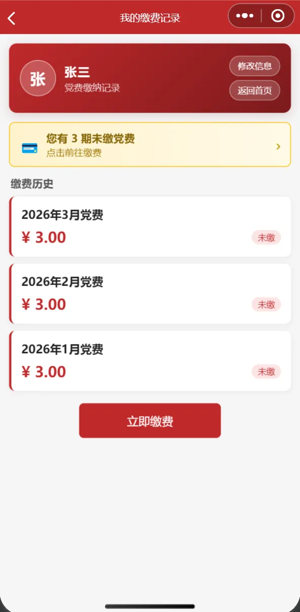 缴费记录