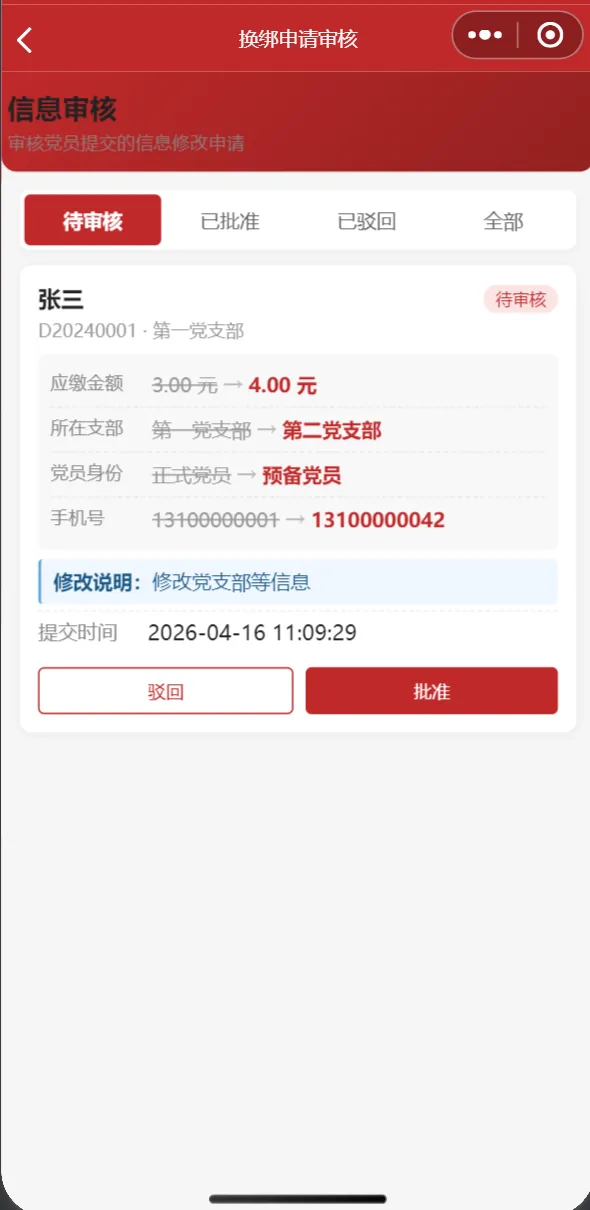 信息审核